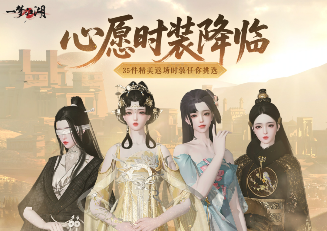 平行服公告 | 庆典心愿月＆心愿时装活动来袭！持续整月，丰厚福利等你带回家~
