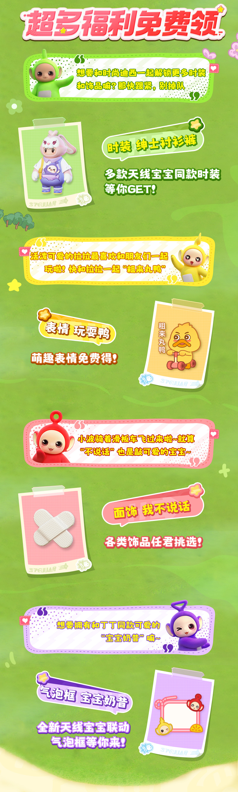 【元梦星期五】所有星宝！打开双手，接收来自天线宝宝的福利吧！