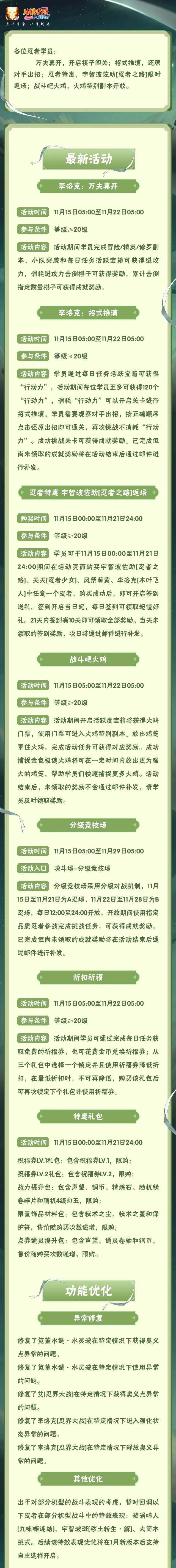 【本周公告】忍战李高招主题活动精彩继续！2024秋季赛总决赛双赛道冠军携手送好礼！