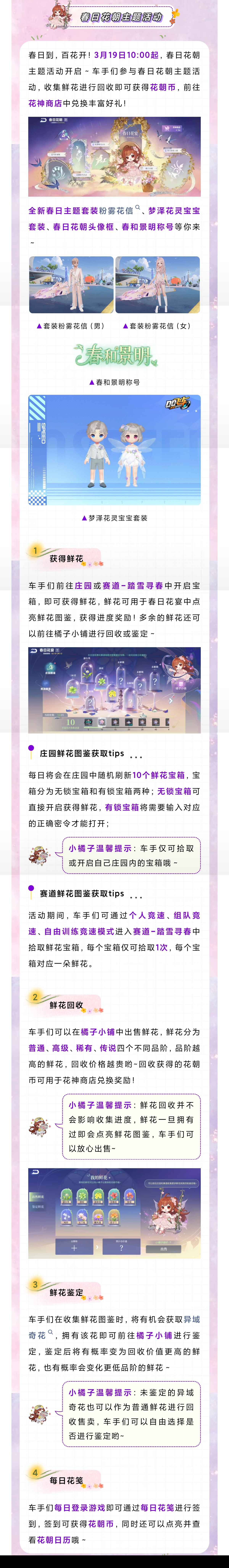 新版本爆料①丨春暖花开时！全新春日主题活动上线～