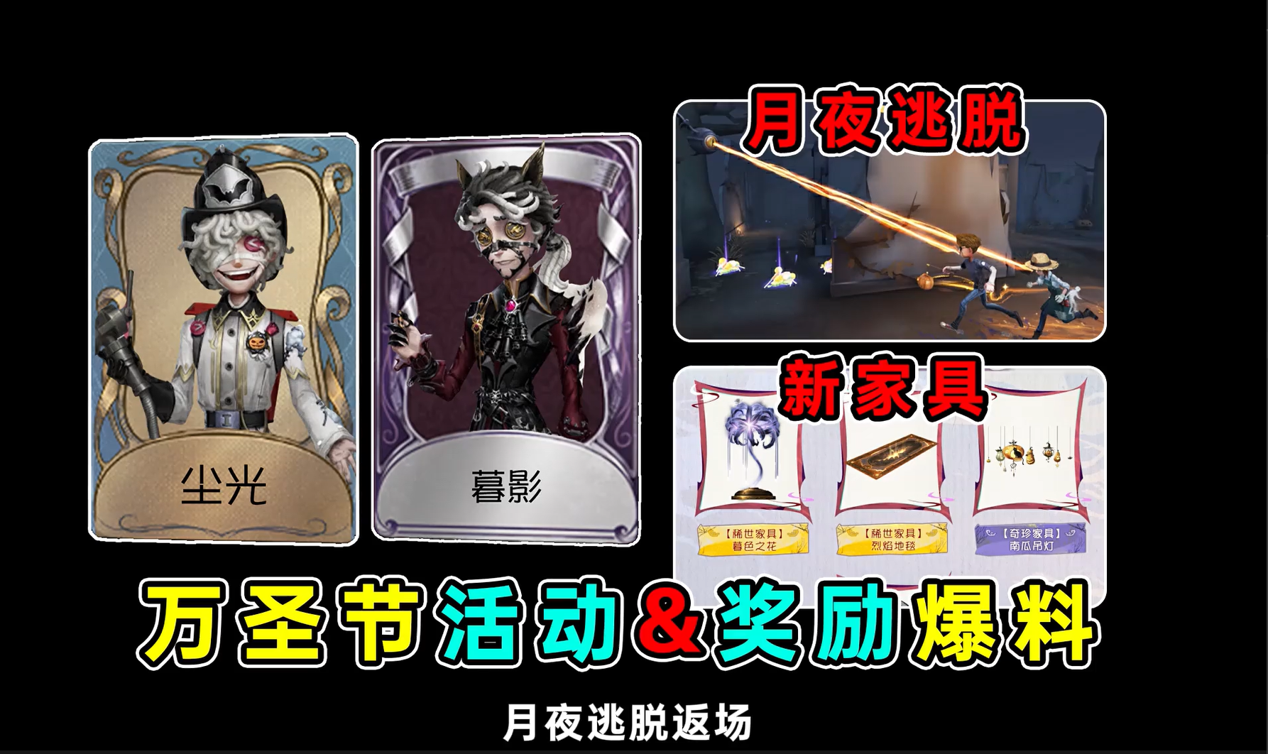 万圣节活动奖励及返场爆料
