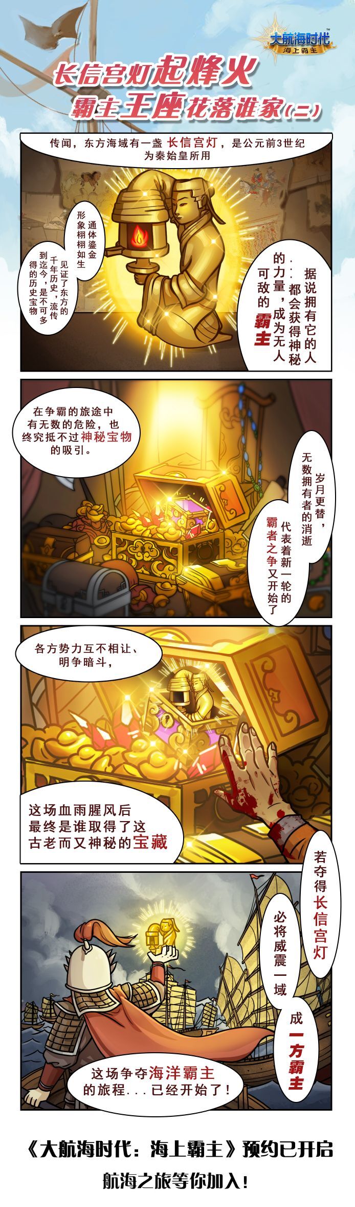 航海小课堂丨长信宫灯起征伐，霸主王座花落谁家？