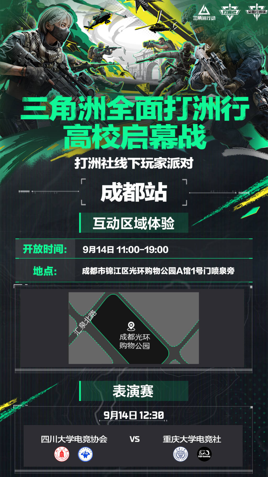 9月12日，清北再次约战三角洲，全面打洲行，启动！