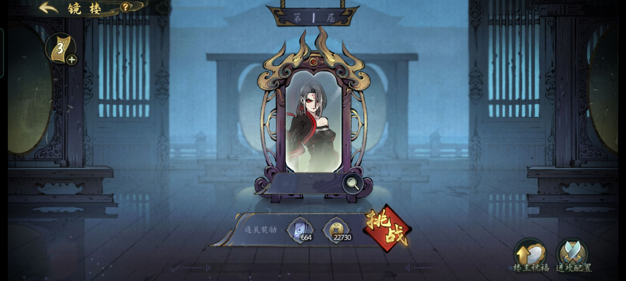 【赢京东卡】能够“入镜留影”的竞技场？分享你的镜楼会武最高层数！