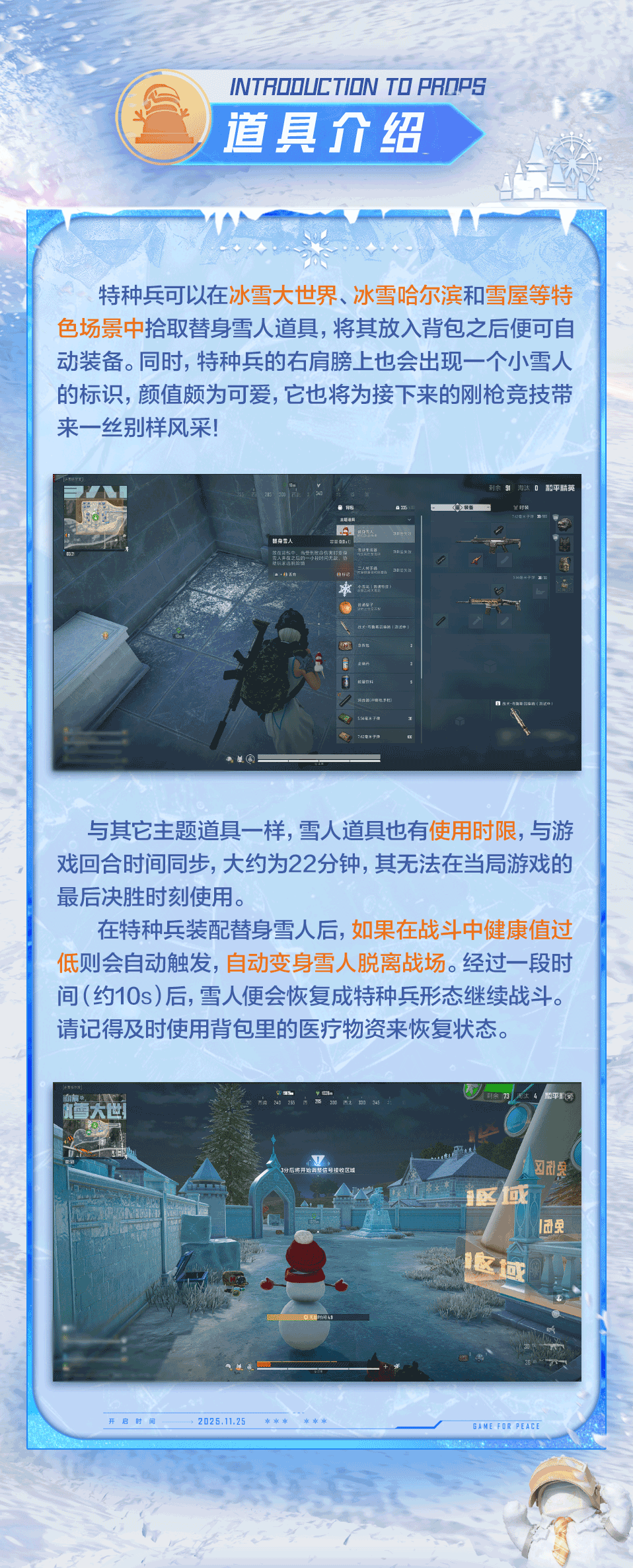 新版本爆料丨变身雪人反转对局，11月25日替身雪人带你开启冬日冒险之旅~