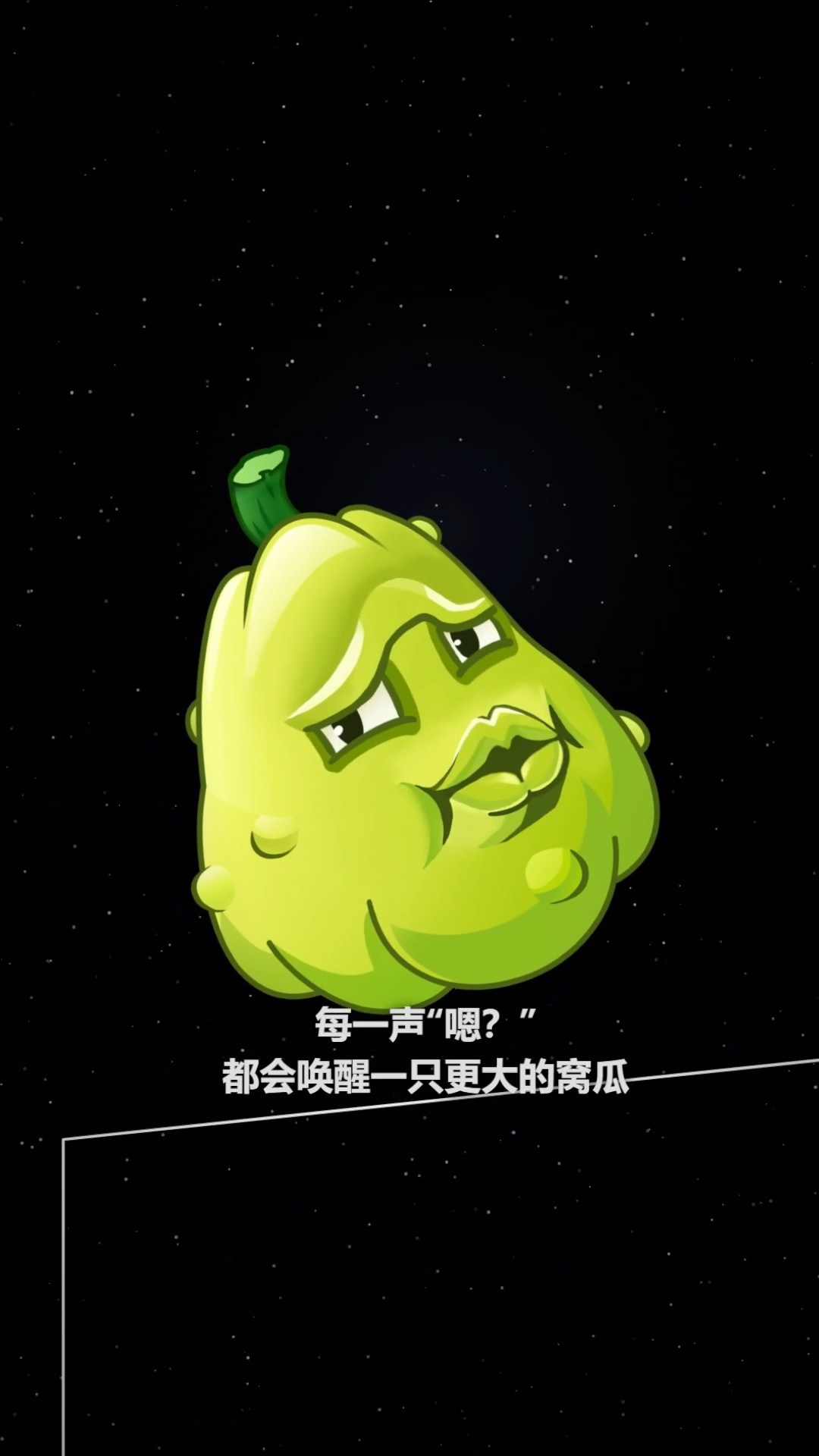 【整活】每一声嗯？都会唤醒一只更大的窝瓜