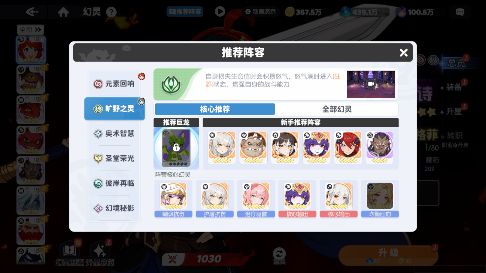 【新手攻略】幻灵阵营介绍