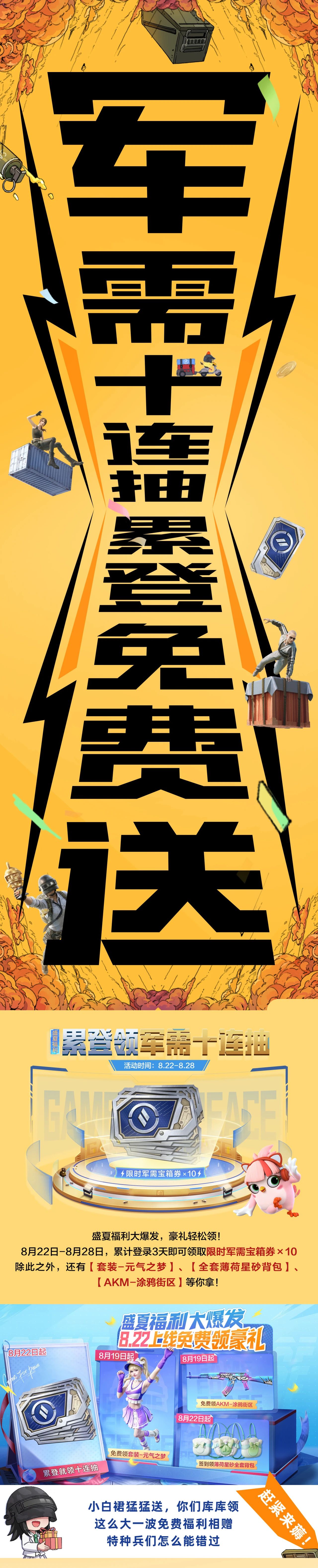 又又又送十连抽了！！！累登就送！！！还有全新套装、全套背包轻松领！