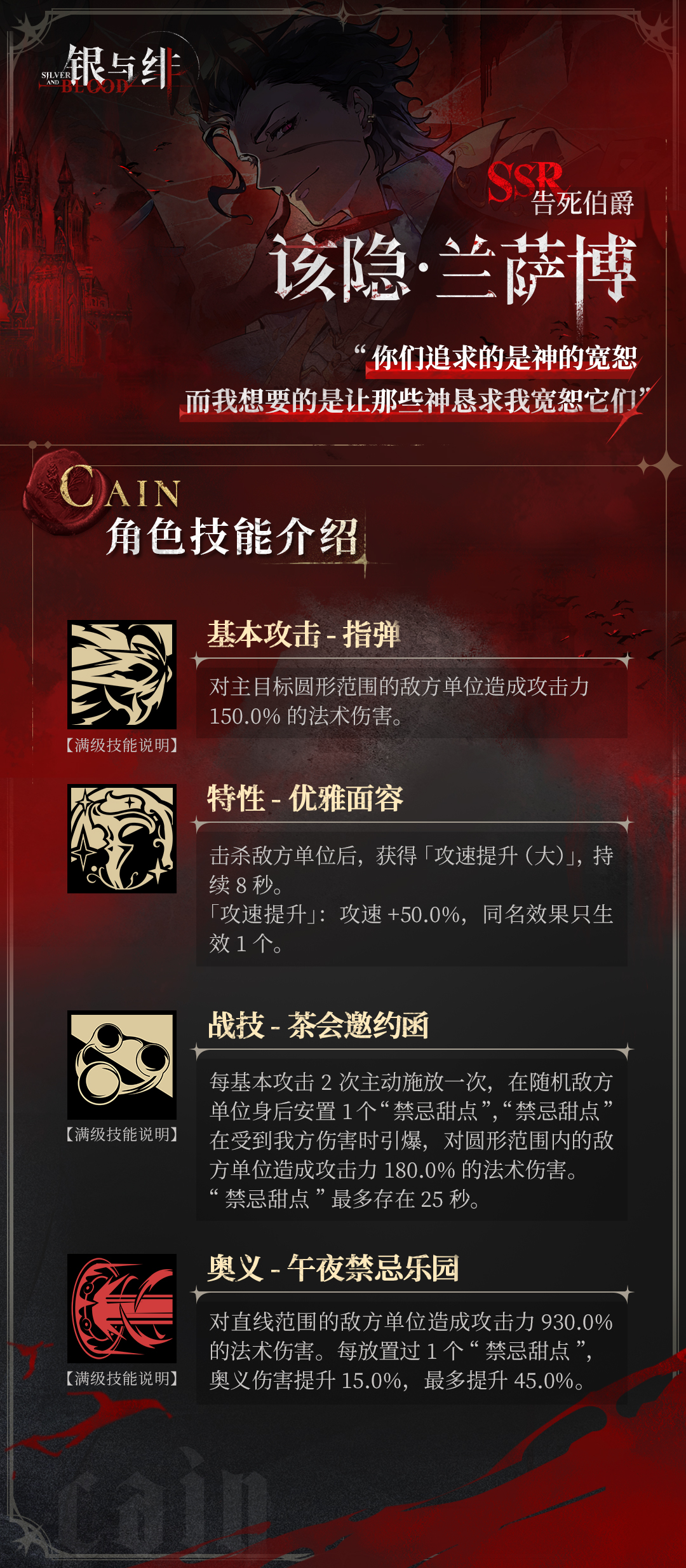《银与绯》 眷属名册丨该隐・兰萨博
