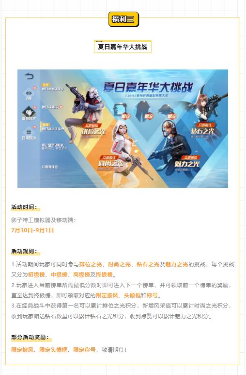 福利情报站 | 夏日狂欢强势开启，Shine!主题专属道具献上