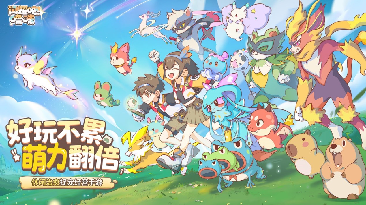 竖屏治愈捉宠经营新游来了！《闪耀吧！噜咪》首曝预约开启