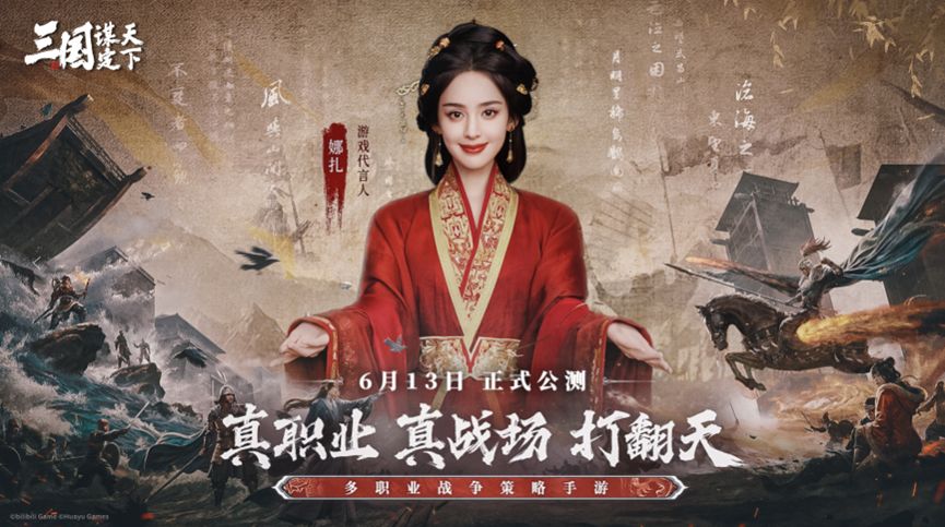 《三国：谋定天下》开服公告