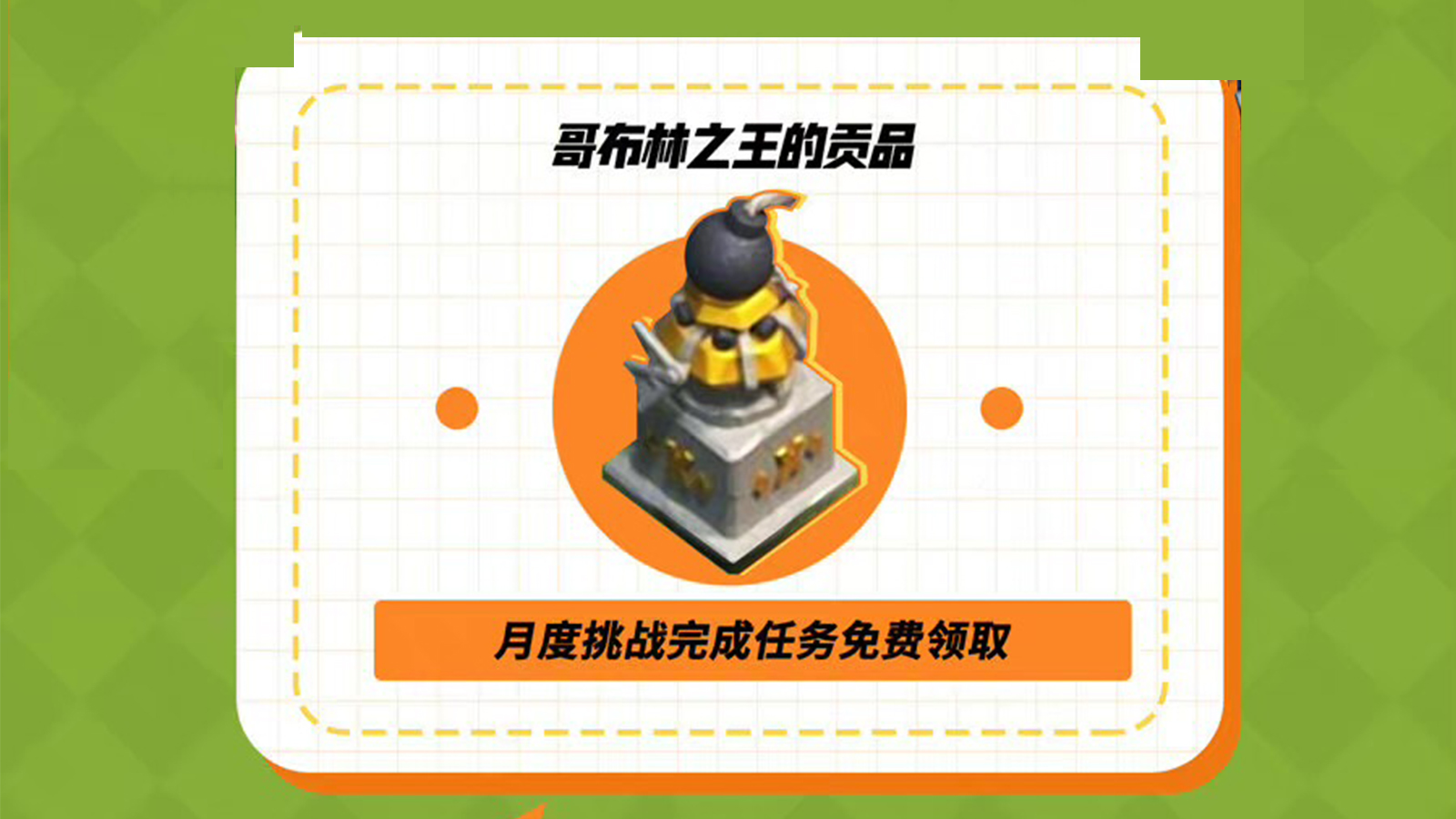部落冲突：五王已定？周年庆雕像内藏玄机，哥布林之王极其合理！