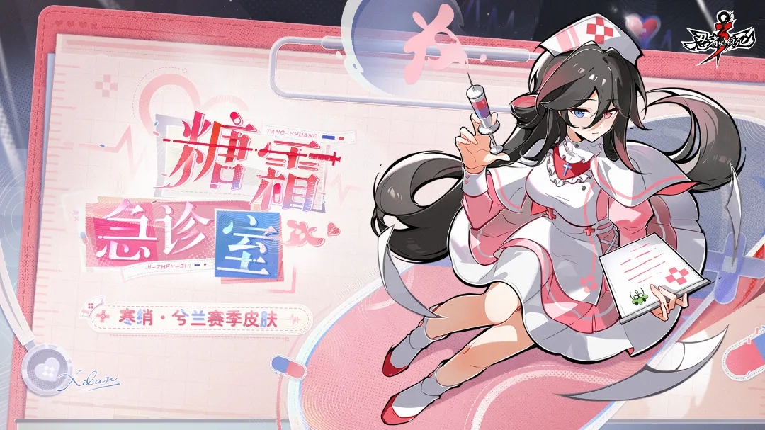 【糖霜急诊室】主题壁纸分享 | S28赛季激燃来袭！
