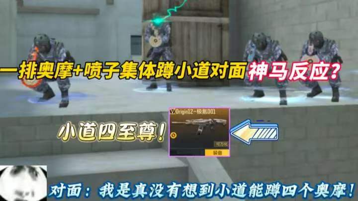 一排奥摩+喷子集体蹲小道对面神马反应
