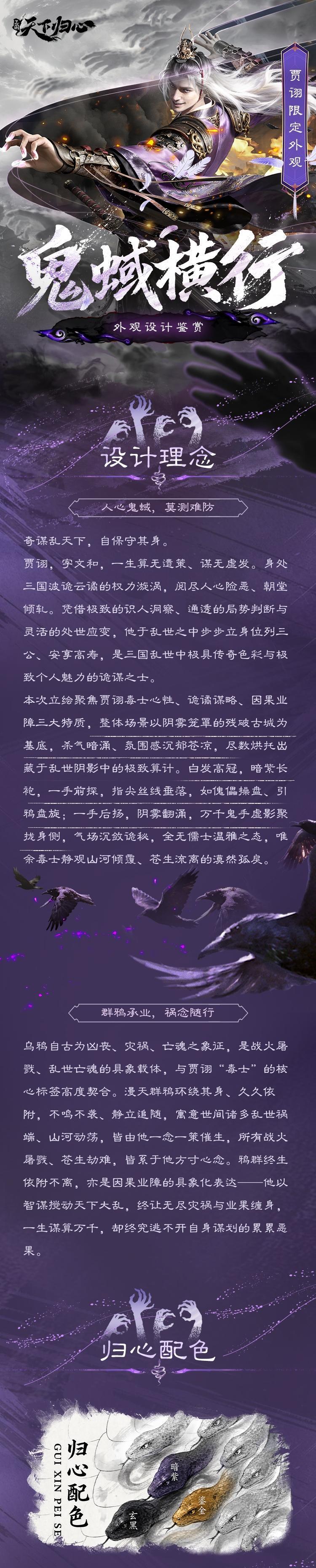 奇谋乱天下，贾诩绝世外观『鬼蜮横行』抢先品鉴