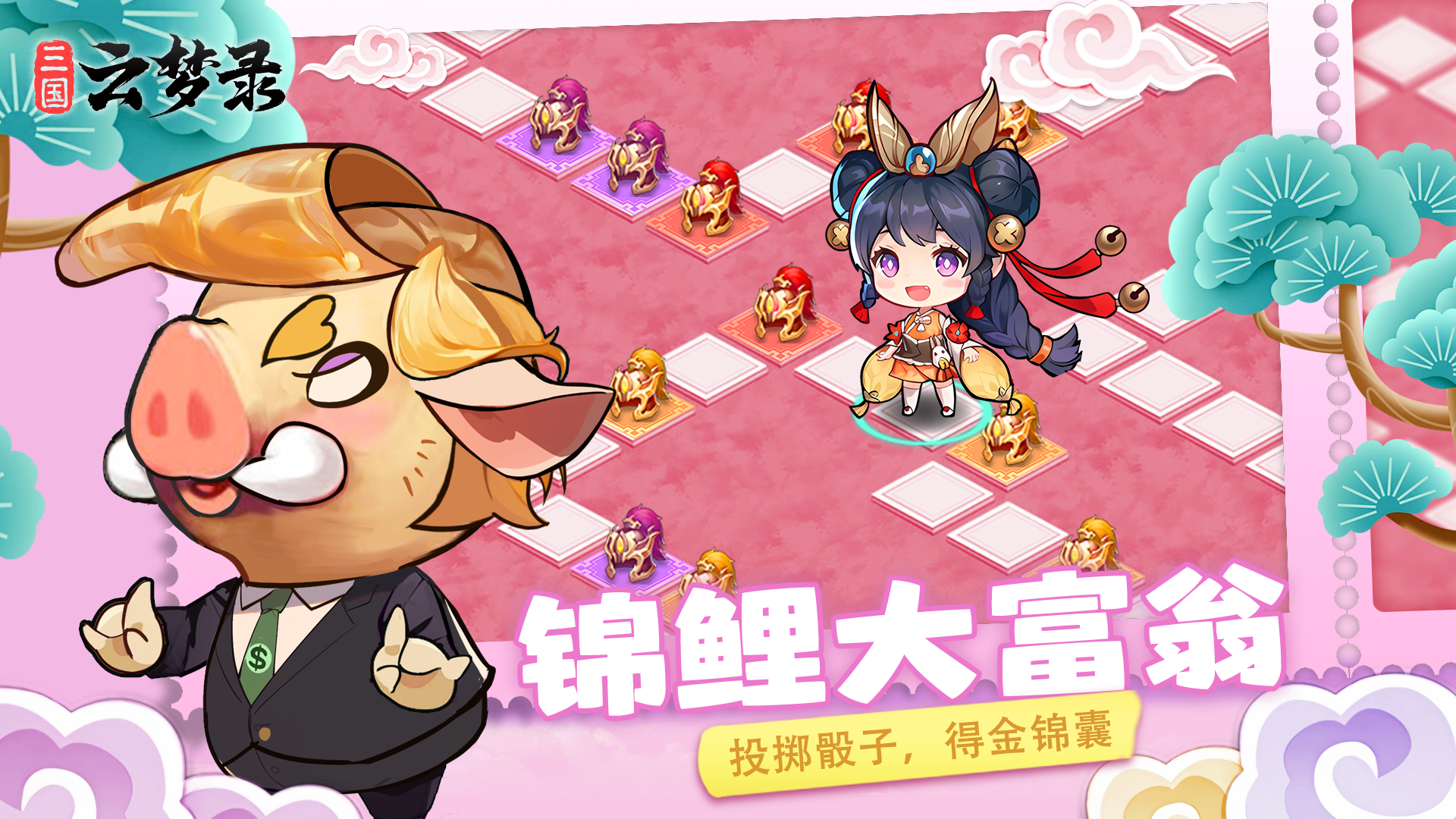 大富翁丨要是能重来，我要竞选大统领！