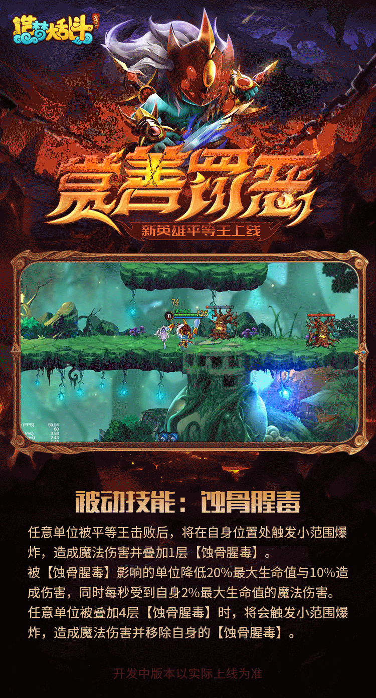 【爆料】新英雄平等王技能演示 参与评论赢新英雄！