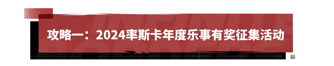 一键领票！“三国浪花夜——年度线下盛典”邀请函获取攻略