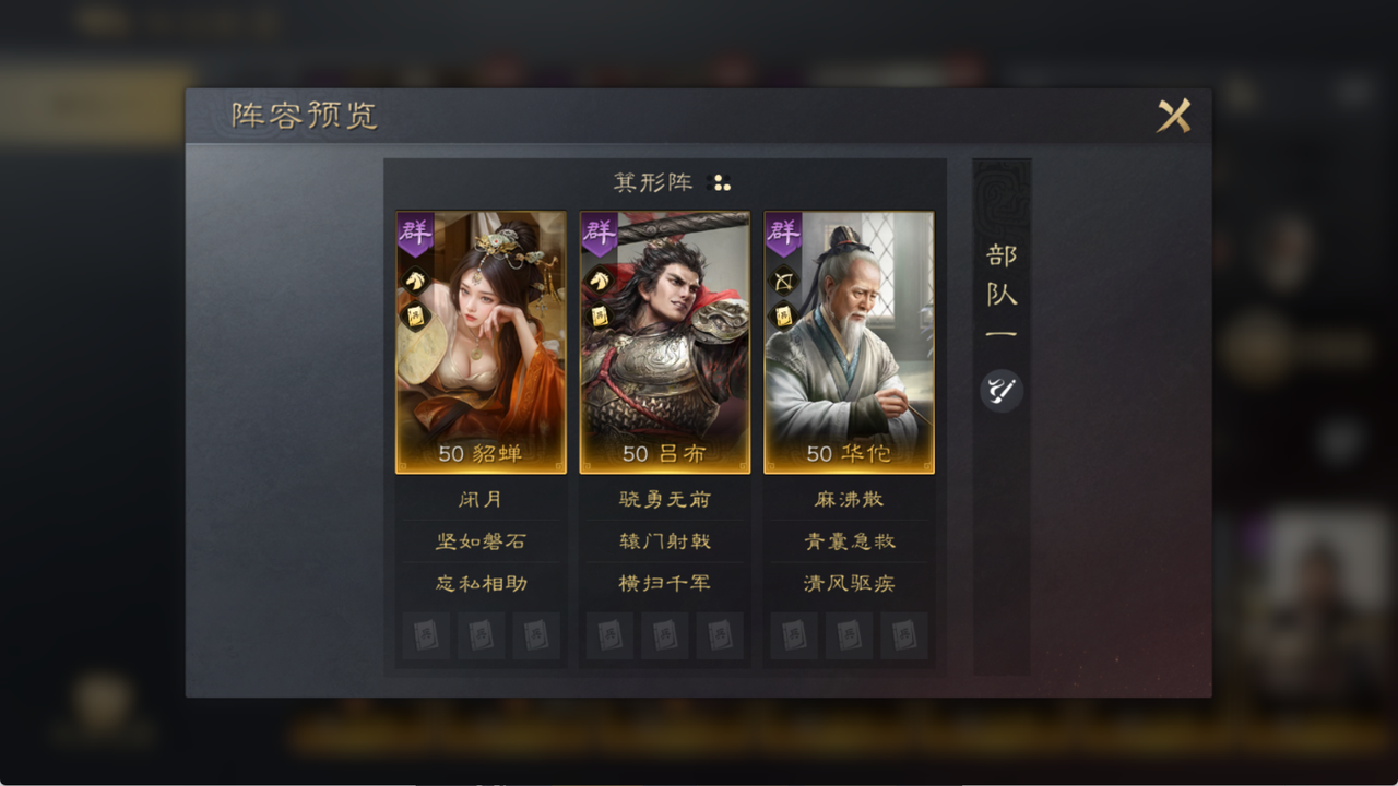 华佗介绍及配将攻略【群雄橙将】【三国：谋定天下】