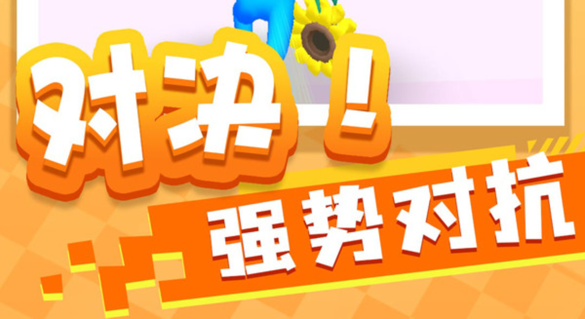 跑酷之王：驰骋赛道，闯关杀敌不断变强！