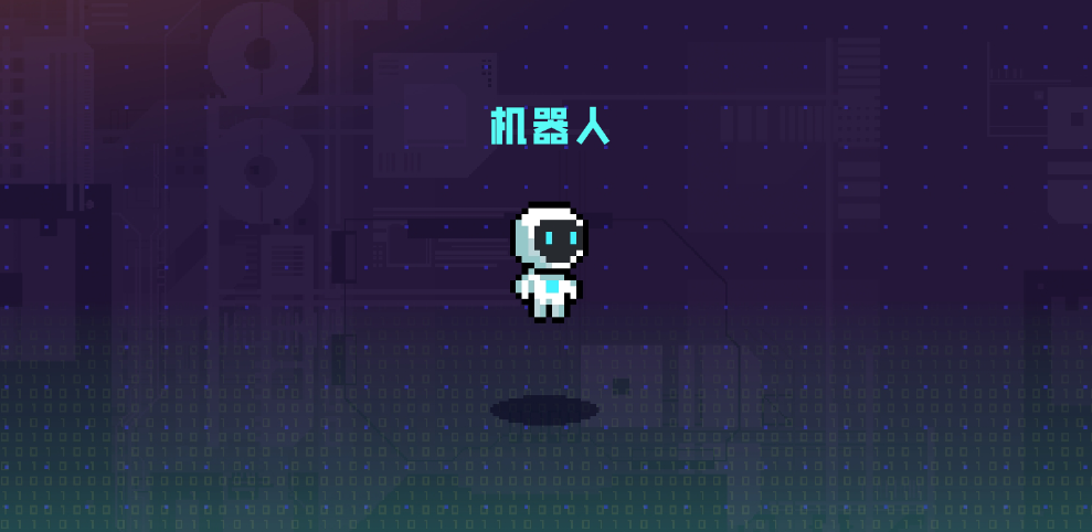 尼给的太多了—“谁说这机器人不行啊，这机器人太棒了。”