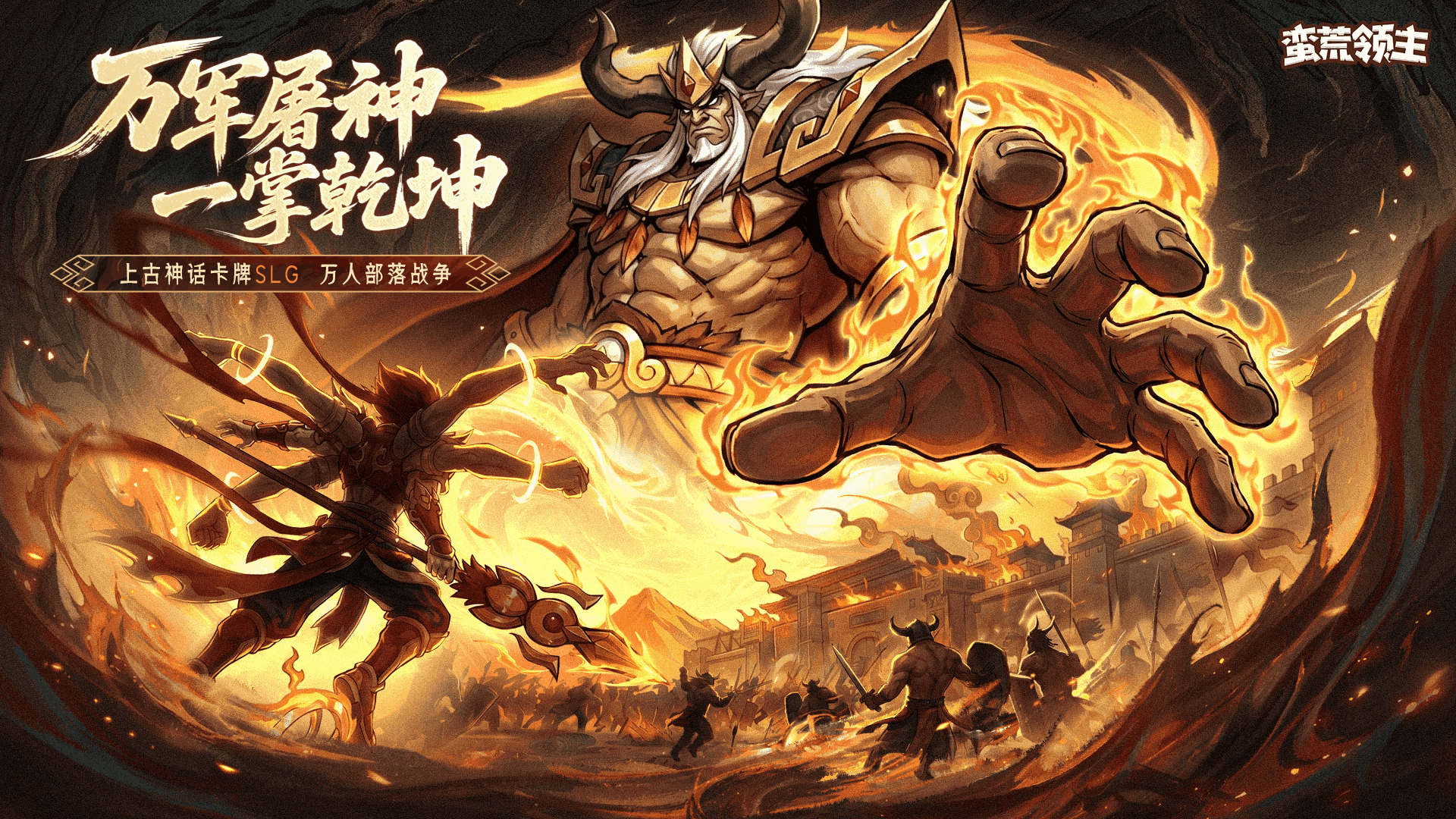 《蛮荒领主》神器攻略（上篇）