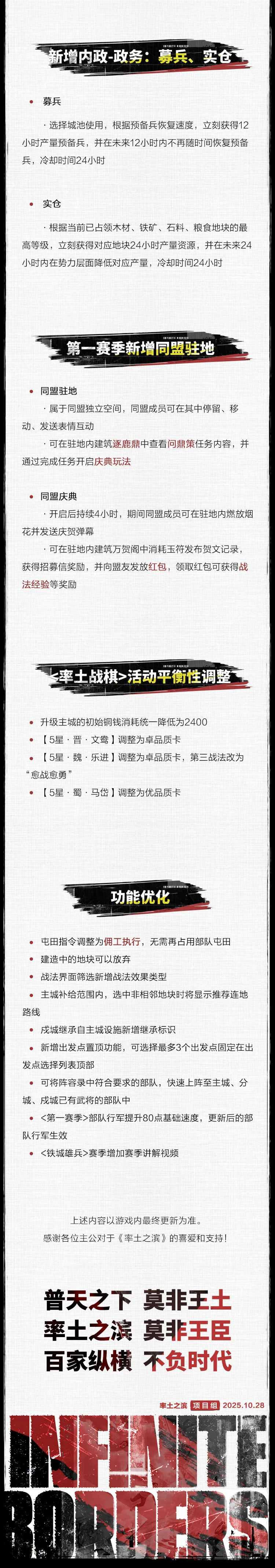 《率土之滨》10月29日青春服例行更新预告