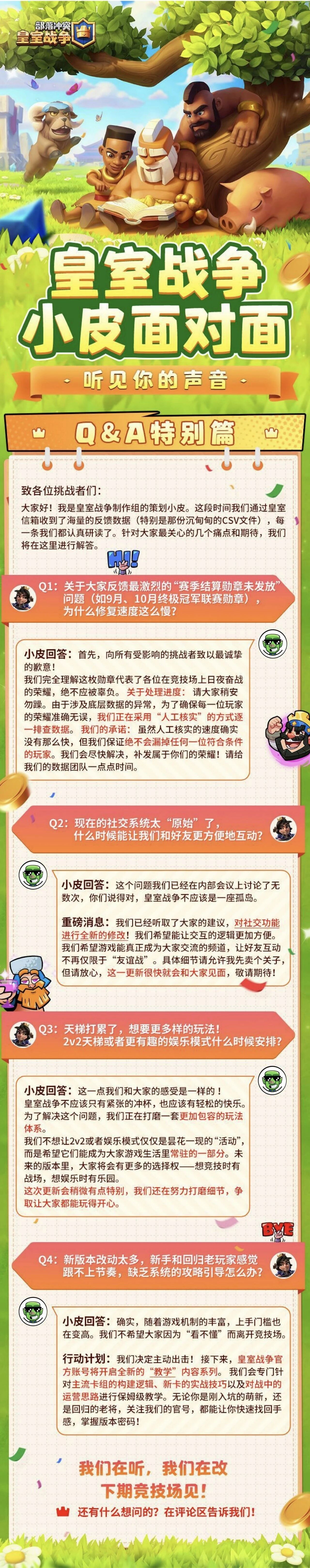 皇室战争小皮面对面，听见您的声音 | 第一期