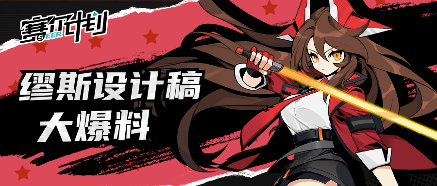 《赛尔计划》缪斯设计稿大爆料！