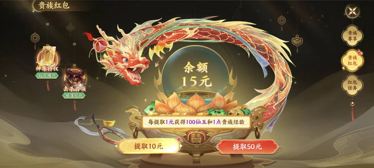 《逆袭的仙王》首发公测攻略：新手必学！贵族红包速刷仙玉指南