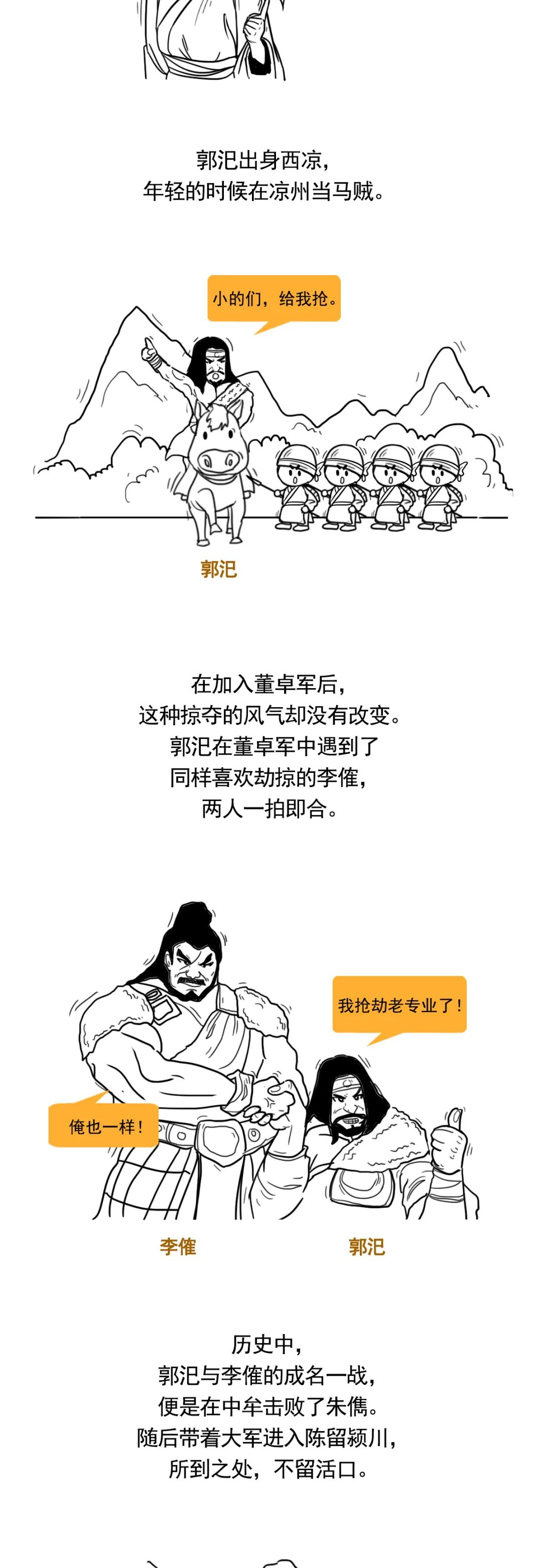 三句话回顾李傕郭汜的一生：抢钱！抢粮！抢地盘！