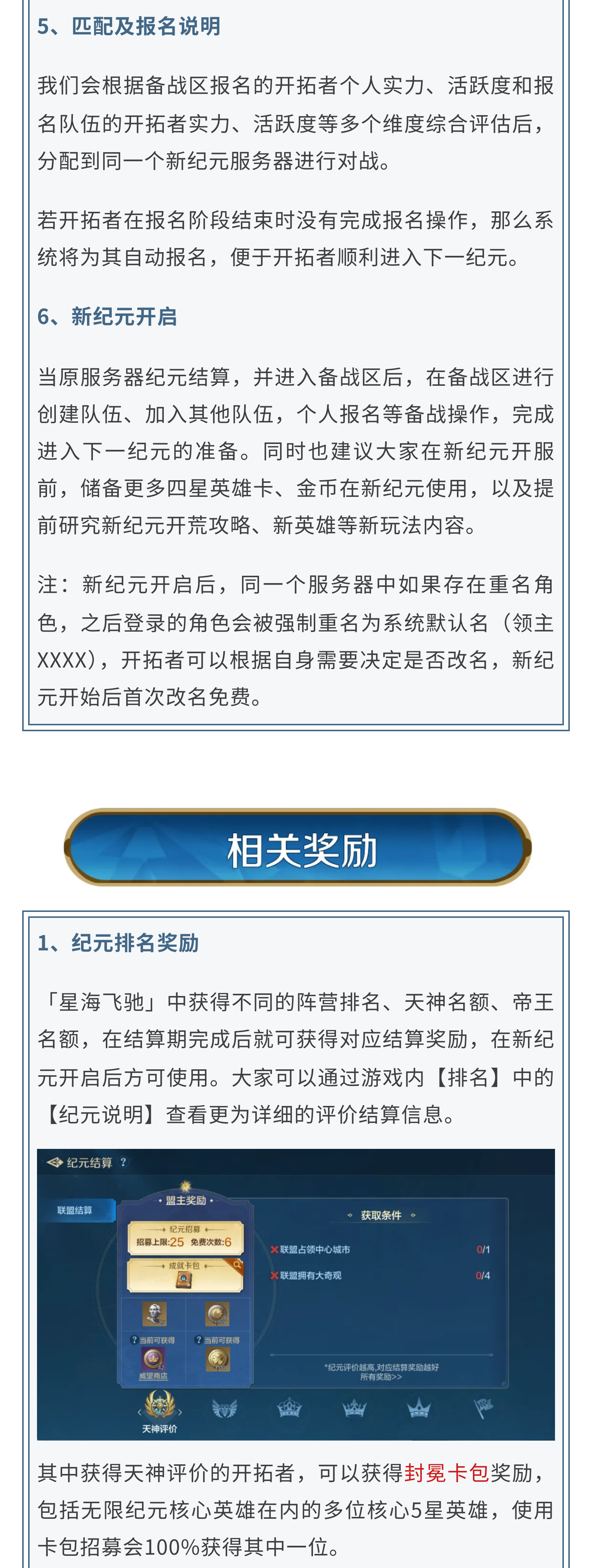 《世界启元》无限纪元「异星拓荒」第一批次结算预告