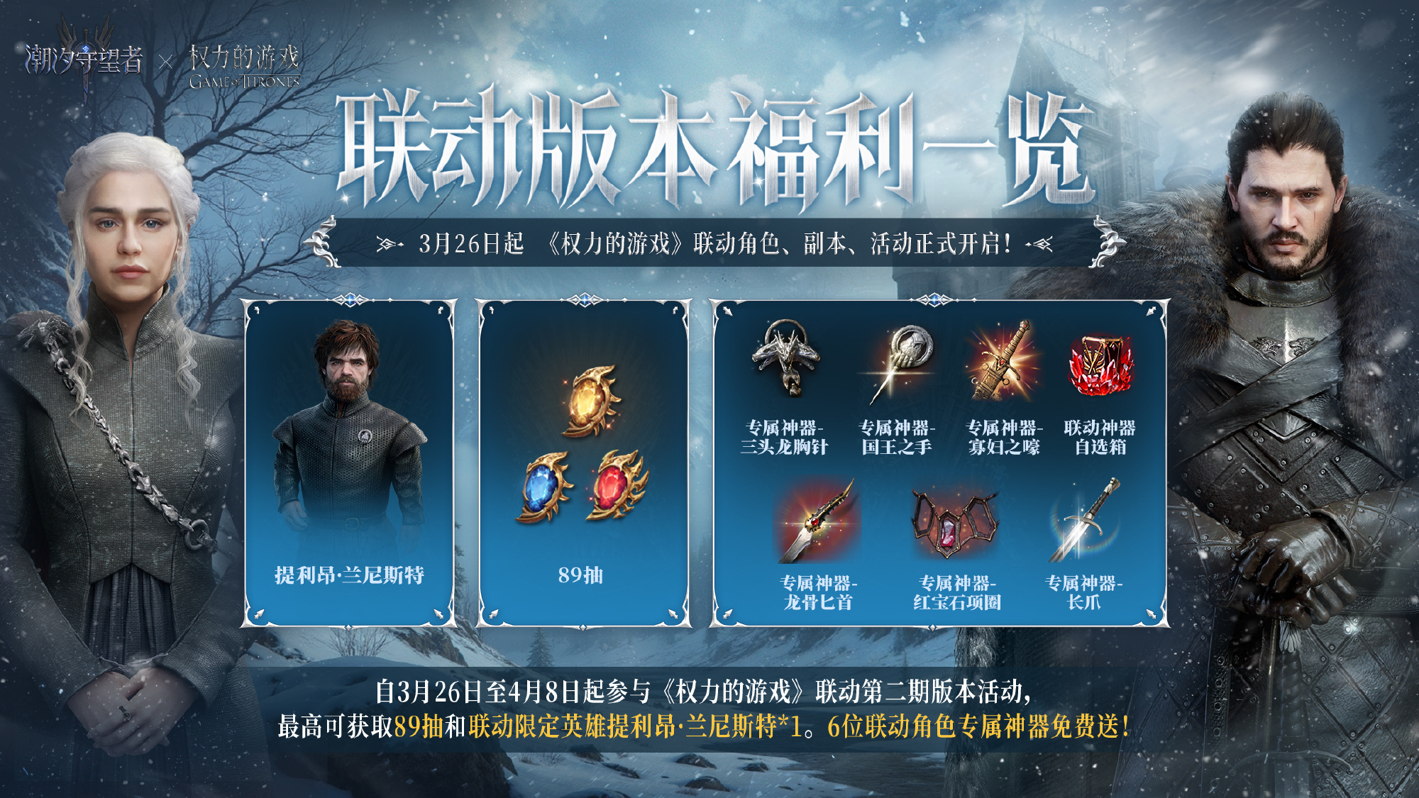 权游联动二期丨凛冬之下联动版本明日上线！海量福利不容错过！