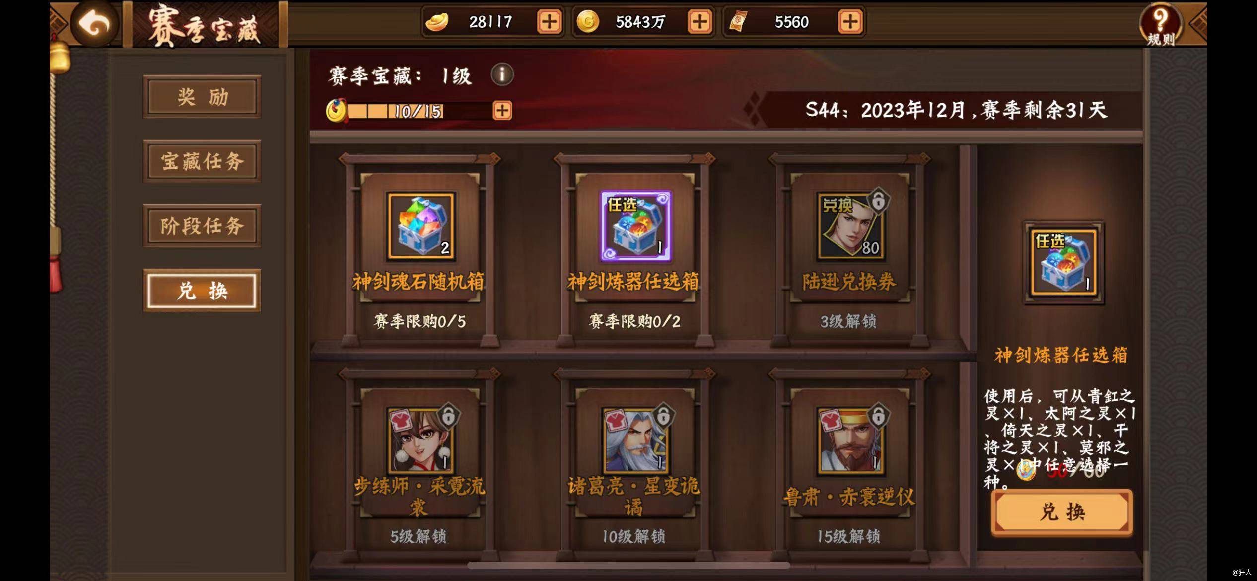 #攻略分享#三国2之宝藏篇