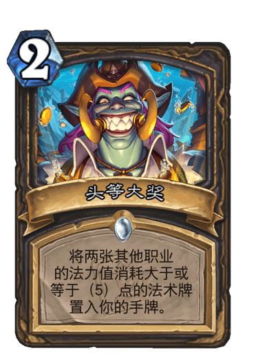 炉石传说-公爵大奖贼玩法及卡组推荐