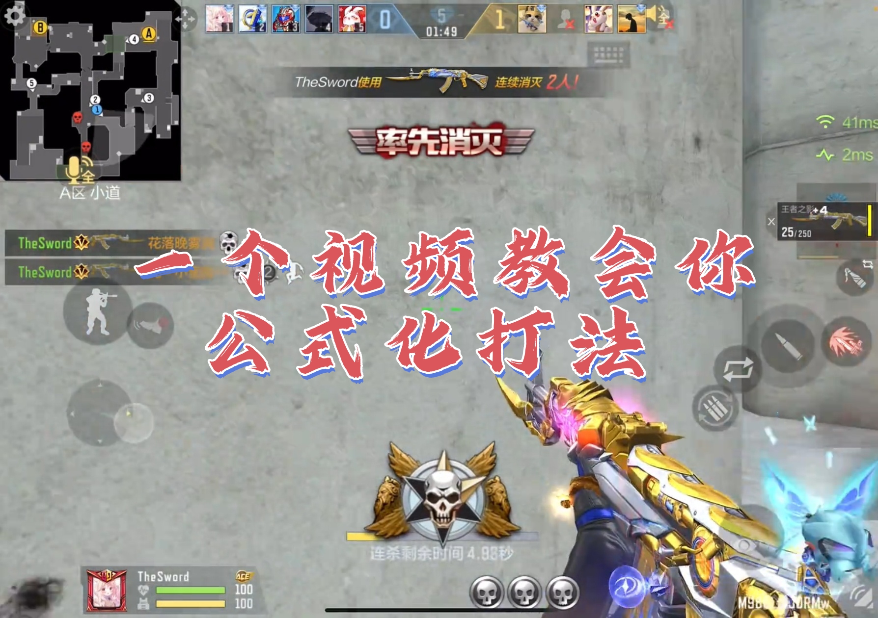 一个视频教会你公式化打法