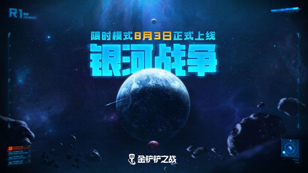 （已开奖）银河战争：激战星海 | 全新限时模式火热上线【有奖活动】