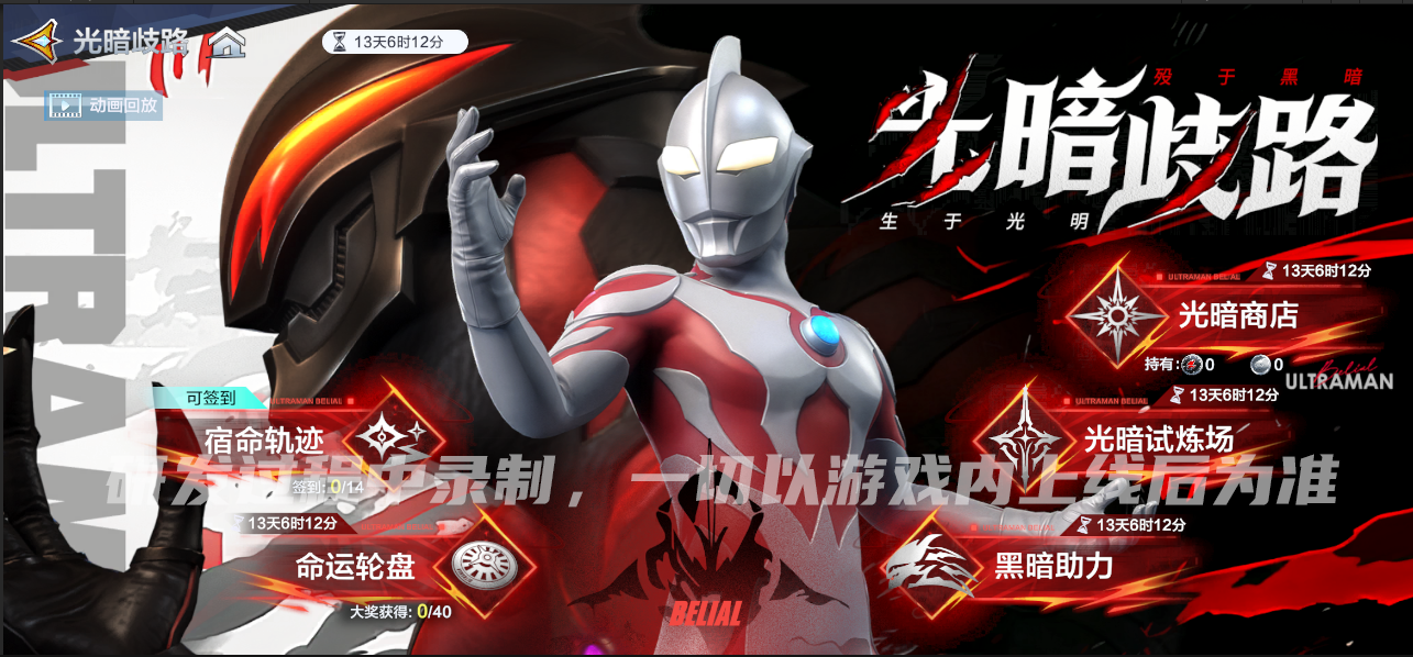 《奥特曼：超时空英雄》【超前爆料】贝利亚奥特曼即将登场