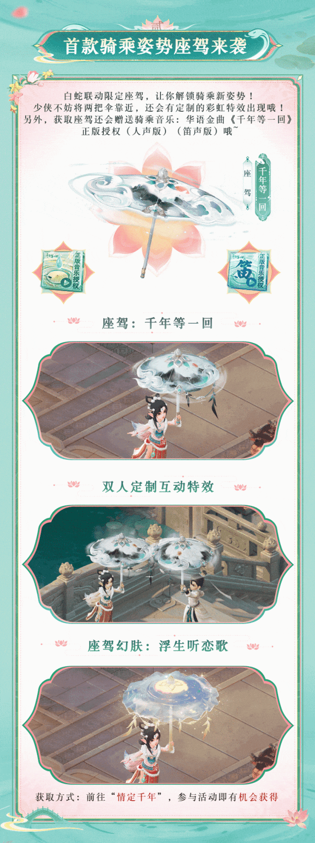 骑乘自动播放广场舞神曲？大话首款骑乘姿势座驾趣味上线