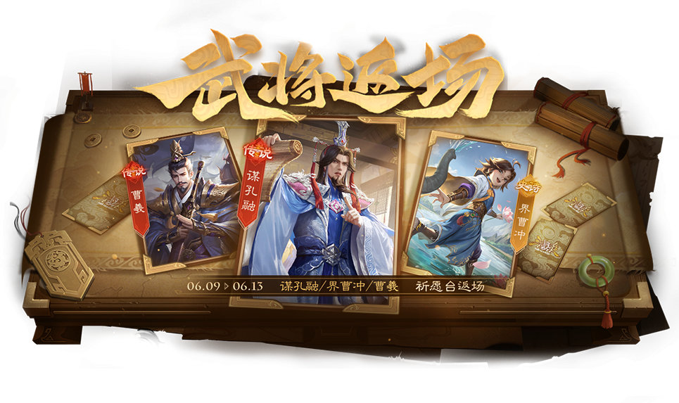 【官方活动】6.9-6.13 占星秘宝傅肜返场 砥锋挺刃*邓忠夺宝上新
