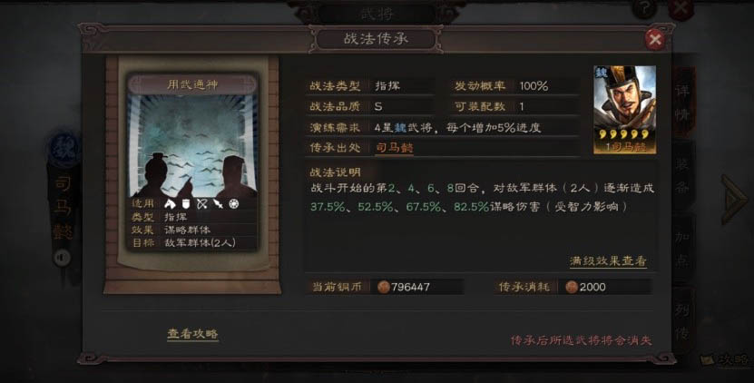 《三国志战略版》司马懿换张角，攻击力确实可观