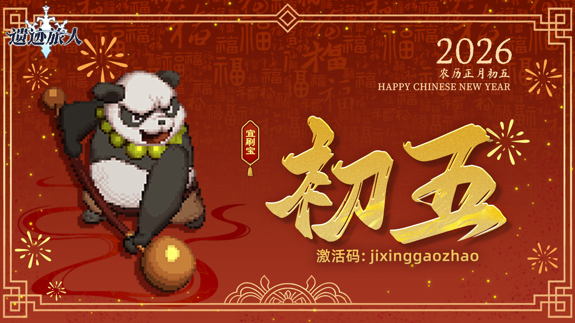 今日正月初五 | 见好友