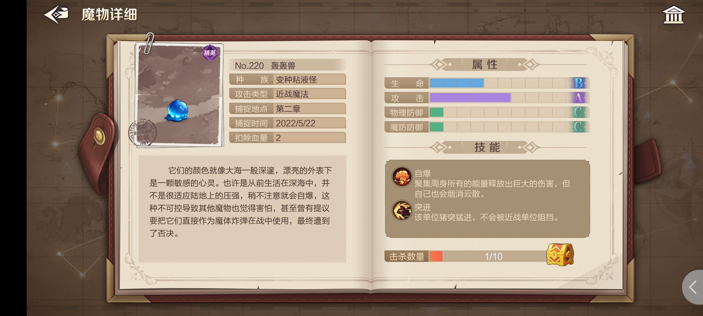 【魔物图鉴】No.220轰轰兽