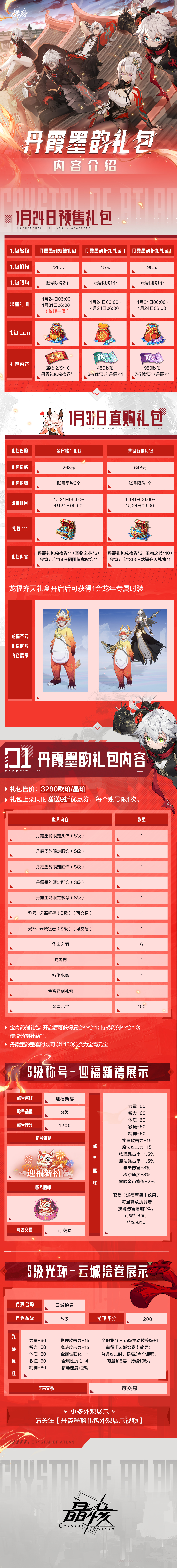 礼包预览丨丹霞墨韵礼包内容介绍