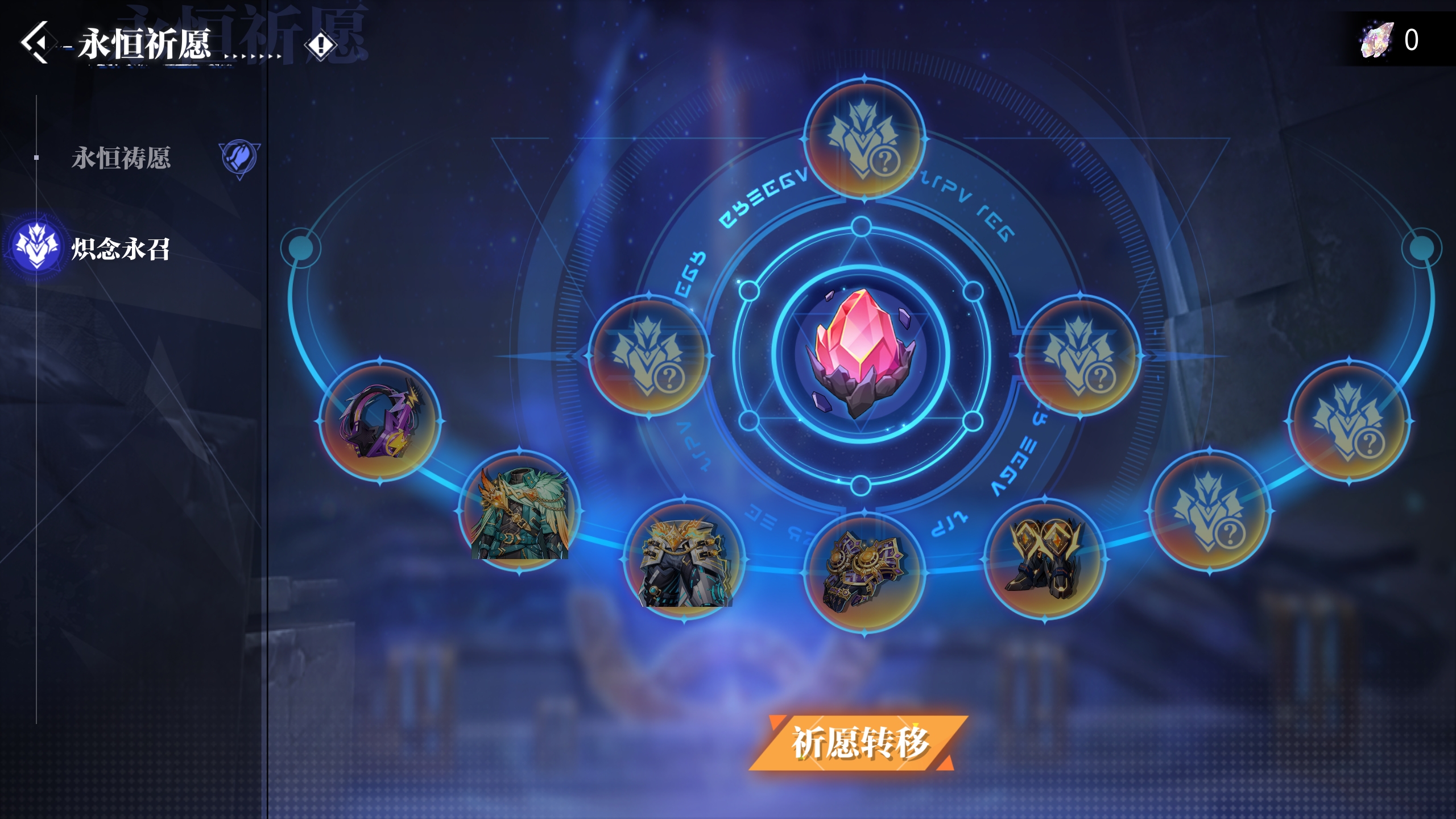 「炽念永召」系列装备预览 深渊暗狱Ⅲ全新永恒祈愿即将上线