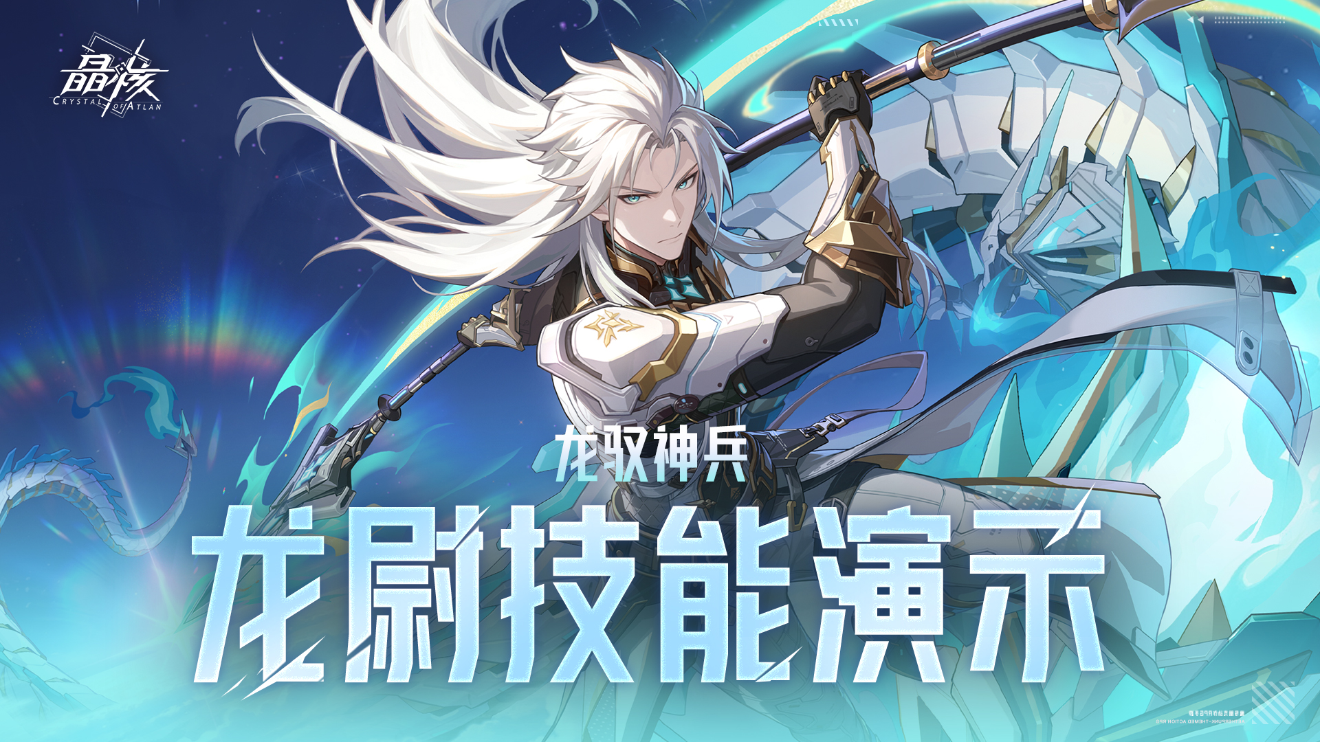 技能展示丨枪侍转职「龙尉」