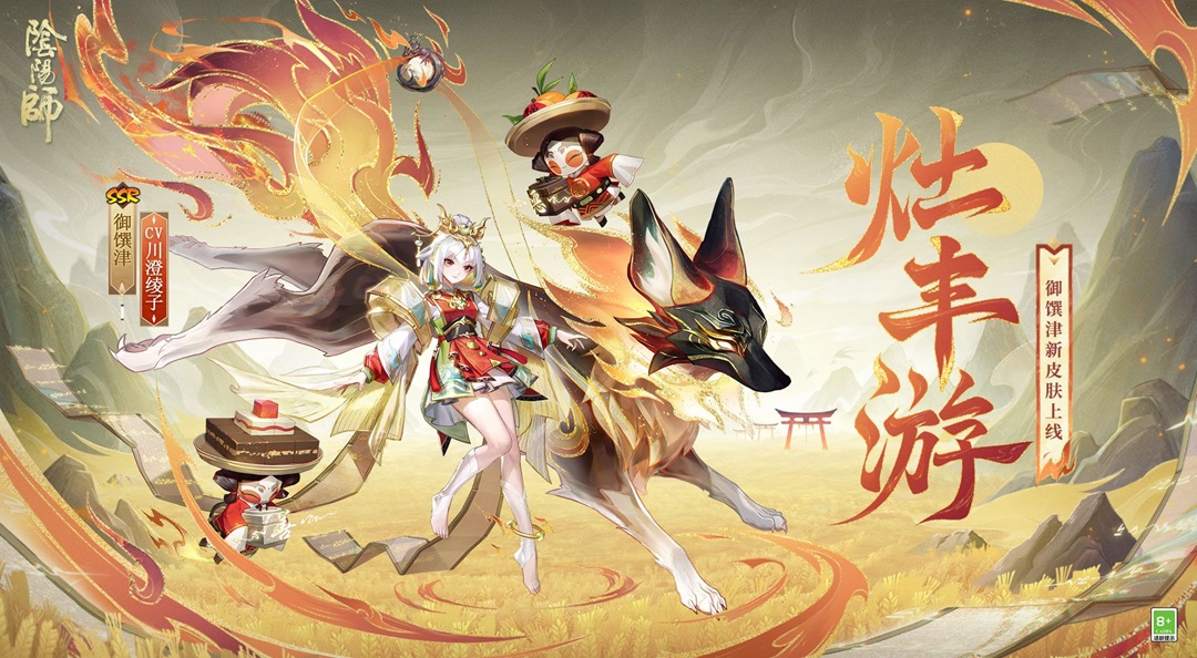 ☆御馔津花合战新皮肤情报☆