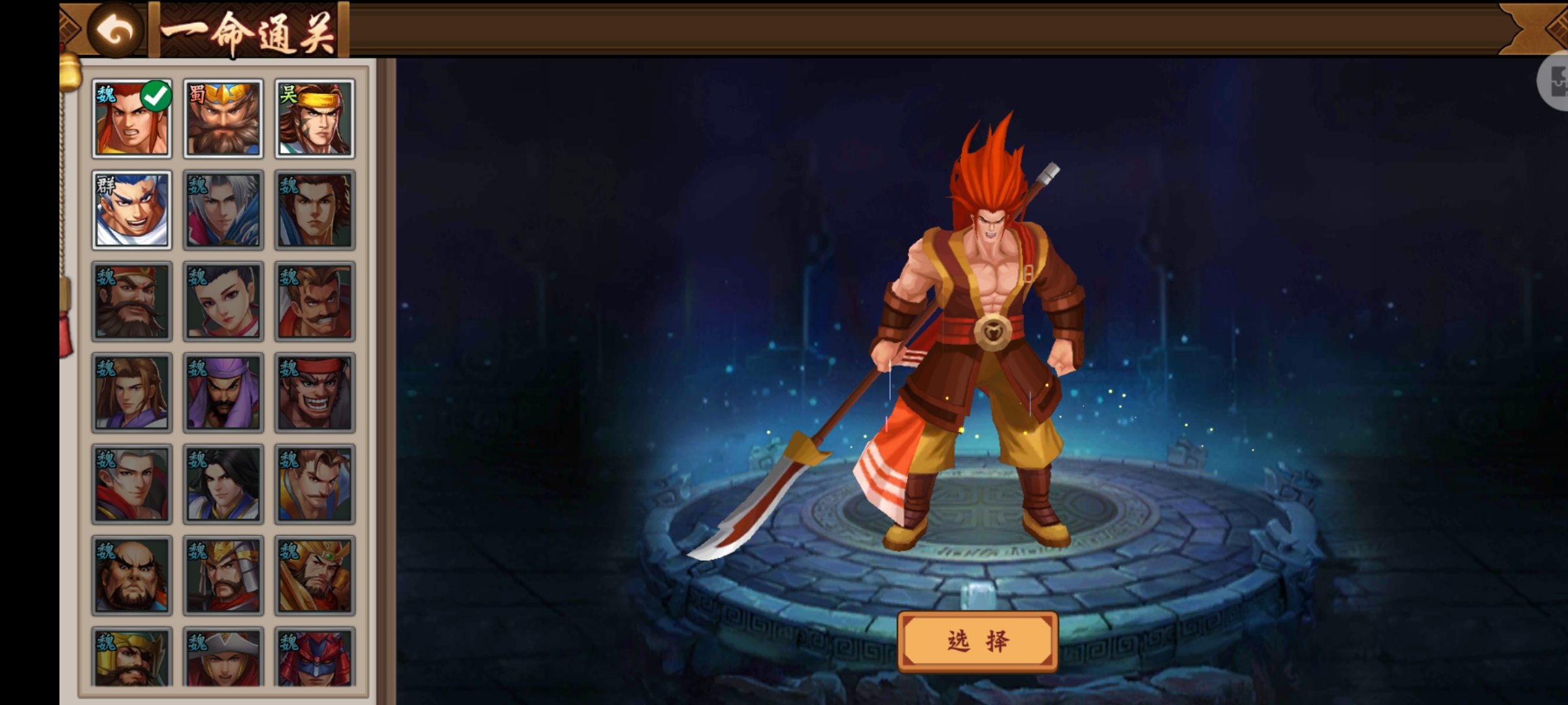 关于本次一命通关武将闲话！