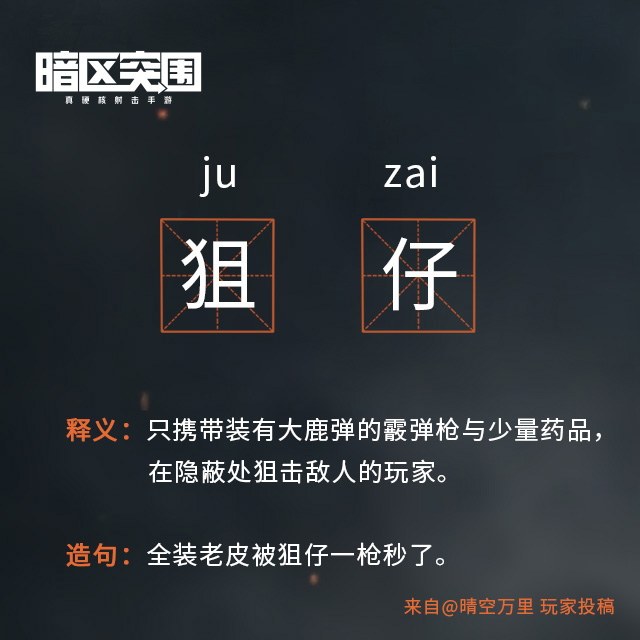 【互动】山谷有哪些狙击点？下次我绕着走！